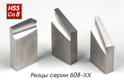Резцы серии 608-ХХ для торцевателей вид1